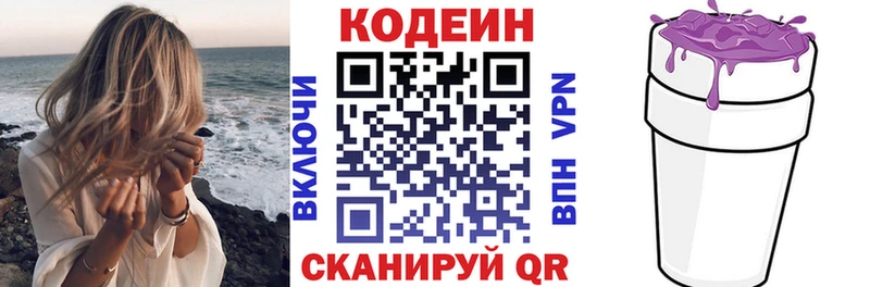 Кодеин Purple Drank Гороховец